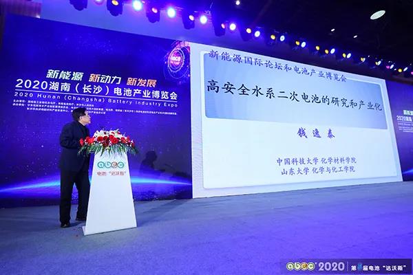 Qian Yitai, Academician of the Chinese Academy of Sciences: Research and industrialization analysis of high-safety water-based secondary batteries