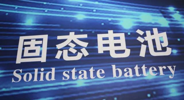 Solid-state battery industry \"new favorite\" technology and cost or restrict industrial application-reprint